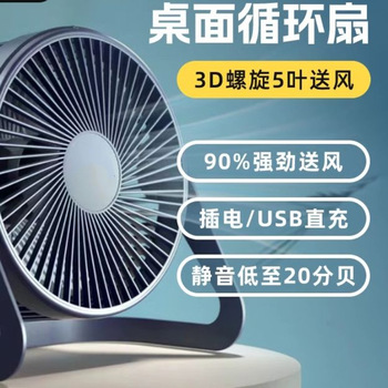 桌面电风扇大风力台扇usb插电办公室小风扇循环扇学生宿舍床上用
