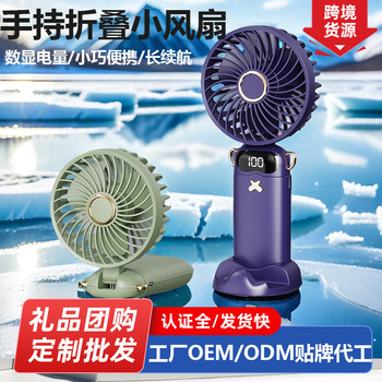 现货迷你电扇桌面随身便携式静音折叠数显充电夏季手持小风扇