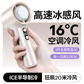 跨境2025新款手持小风扇 迷你100档高速数显小风炮制冷冰敷冷风扇