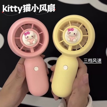 新款kitty猫随身携带迷你马卡龙色学生宿舍电扇手持usb充电小风扇