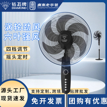 2025新款钻石牌电风扇落地扇静音家用办公室商用工业强风风扇