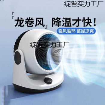 德国空气循环扇家用电风扇台式轻静音学生宿舍桌面办公室小型电扇