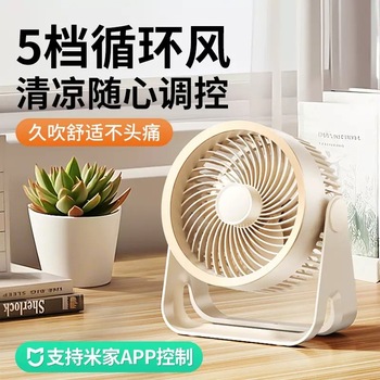 米家静音台式风扇桌面空气循环风扇usb充电学生宿舍电风扇办公室